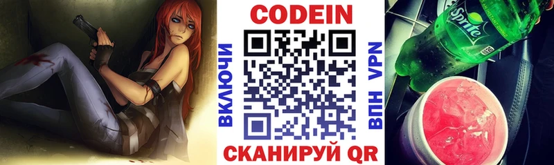 гидра вход Копейск Кодеиновый сироп Lean напиток Lean (лин)